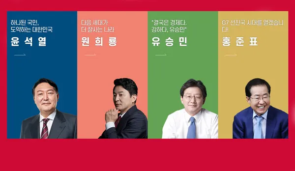 국민의힘 대선후보 원희룡, 유승민, 윤석열, 홍준표(가나다순)