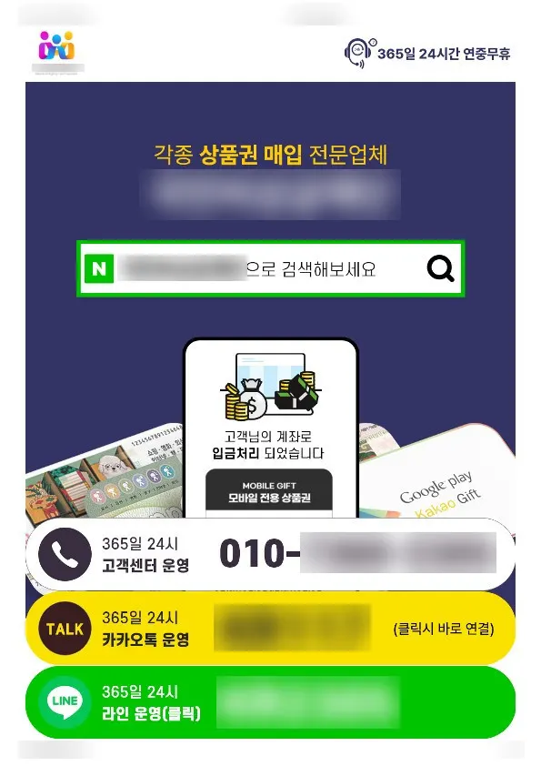 18일 급전이 필요한 사람들을 대상으로 약 2년간 약 2년간 200억 원 상당의 '카드깡' 대출로 55억 원이 넘는 부당이득을 챙긴 일당이 경찰에 붙잡혔다. 위는 대상자를 모집하기 위해 이용한 온라인 광고 화면. (사진_부산경찰청)