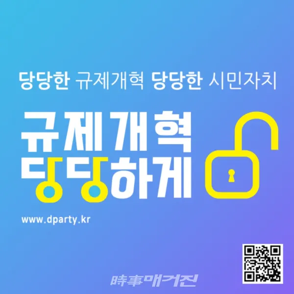 당당하게는 공정위가 추진중인 '온라인 플랫폼 분야 심사지침' 제정계획을 비판하는 성명을 냈다. EU, 일본의 사례라며 공정위가 제시한 방안은 사실은 공정위의 권한확대를 위한 왜곡에 가깝지 않느냐는게 당당하게의 생각이다.