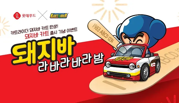 돼지바_카트라이더 제휴