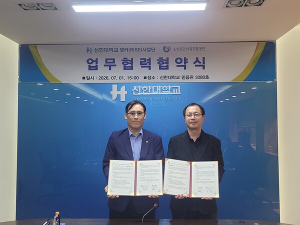 업무협약 후 기념 촬영(사진_신한대학교 앵커(RISE)사업단)