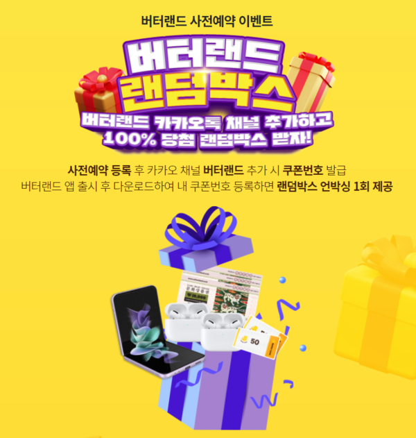 (사진제공 =버터랜드)