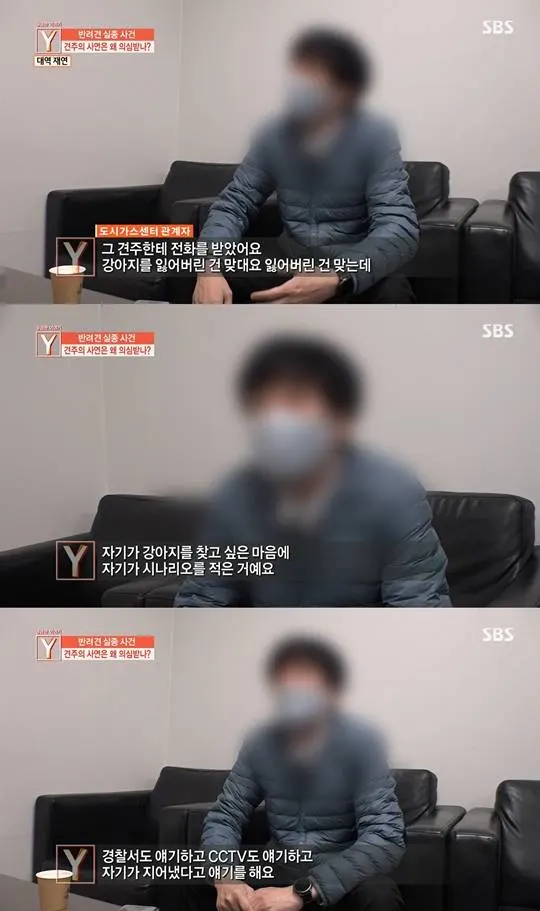 '궁금한이야기Y' 반려견 실종 사연 거짓말이었다(사진-방송화면)