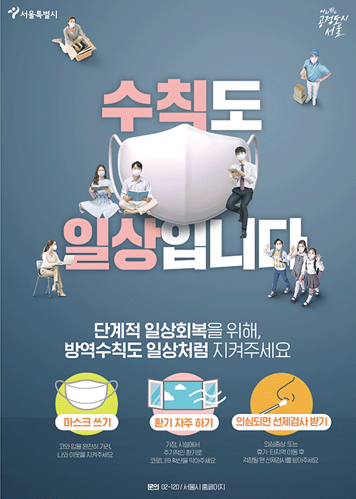 거리두기 (서울시청 제공)
