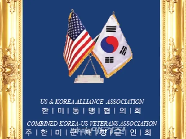 한미동맹협의회