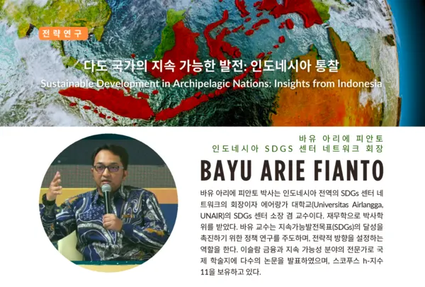 바유 아리에 피안토 인도네시아 SDGs 센터 네트워크 회장 (사진_조선대학교)