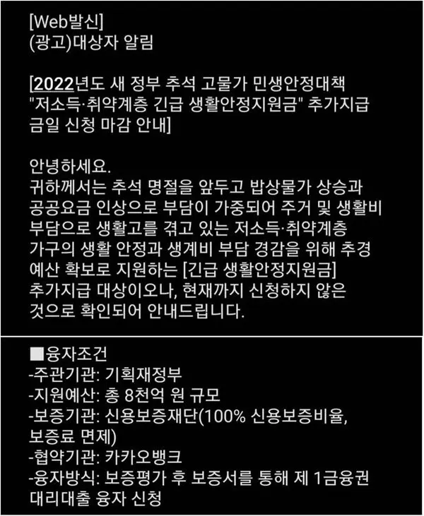 추석 사기문자