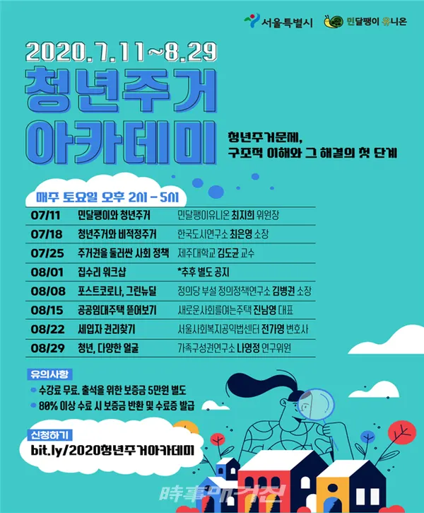 청년주거아카데미 포스터(사진_서울시)