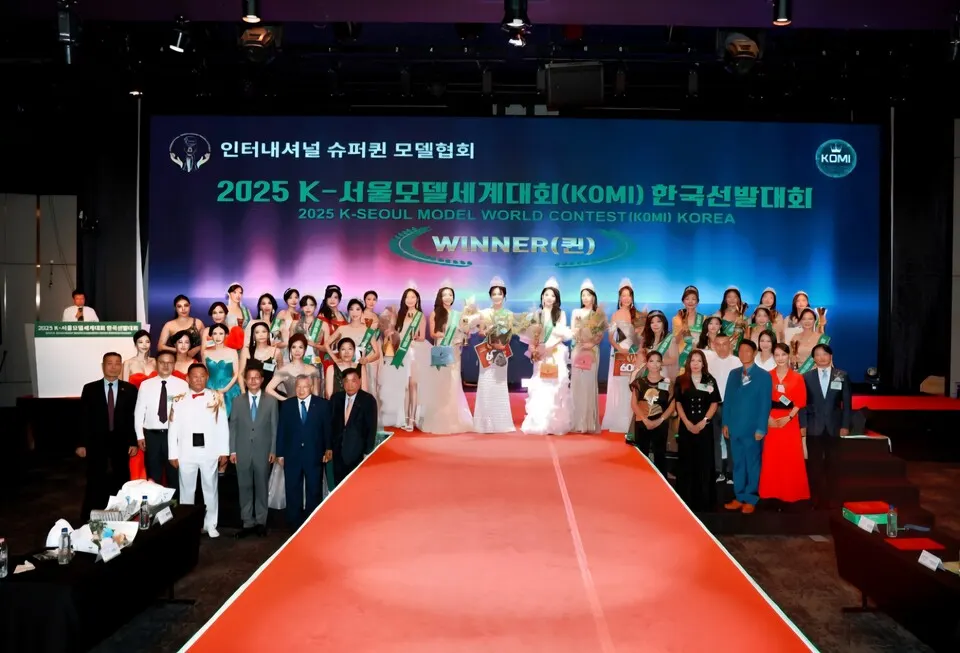 2025 K-서울모델 세계대회 (KOMI) 한국선발대회(사진_인터내셔널 슈퍼퀸모델협회)