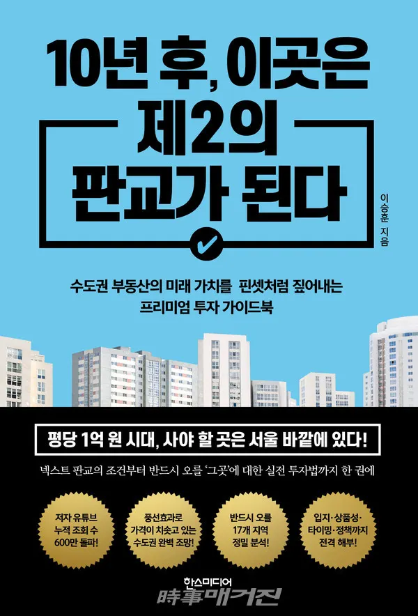 저자 이승훈 | 출판사 한스미디어