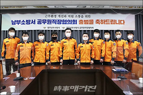 광주 남부소방서, 직장협의회 출범!(사진_광주 남부소방서제공)