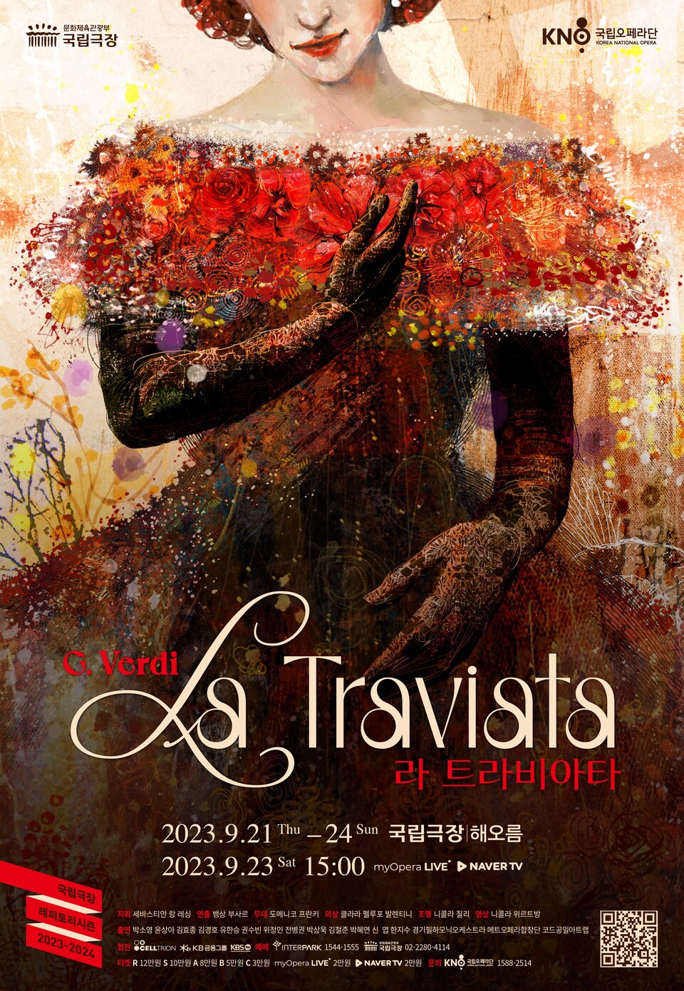 라트라비아타 (포스터_국립오페라단)