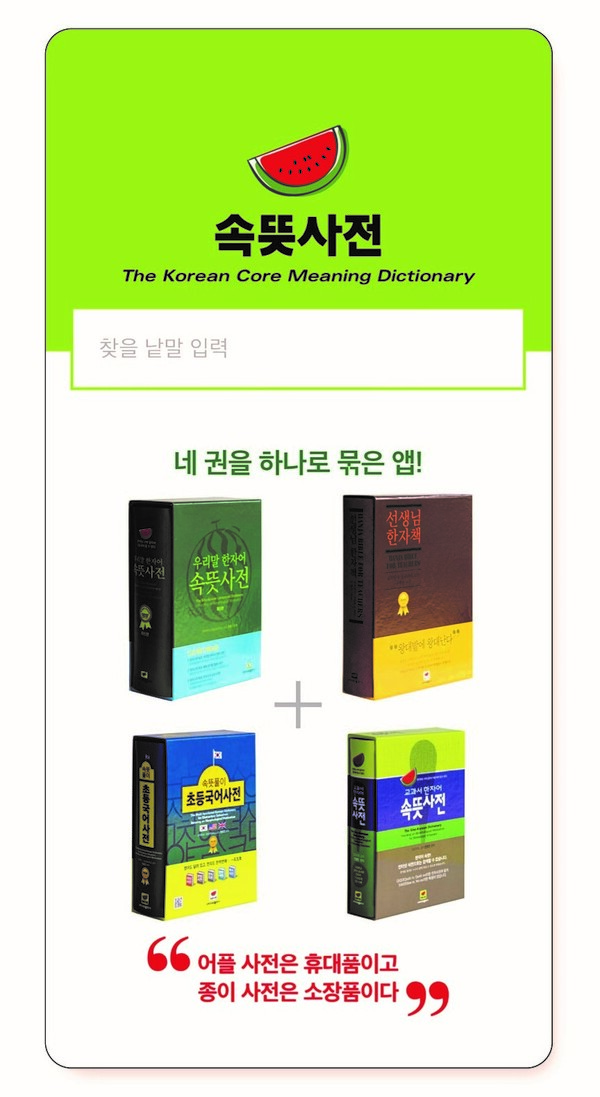 속뜻사전 어플