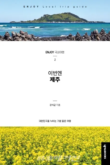 저자 강석균 | 출판사 넥서스