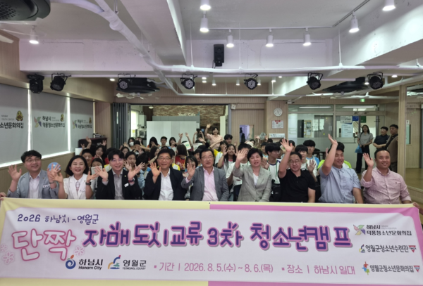 5일 하남덕풍청소년문화의집에서 하남시를 방문한 영월군 청소년들의 환영식이 진행되었다. (사진_하남시)