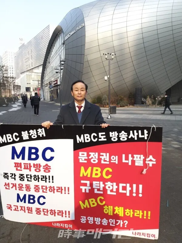 MBC 편파방송에 항의하고 있는 윤사모 중앙회 최성덕 회장 (사진_윤사모 제공)