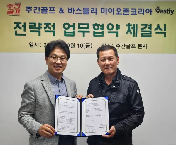 주간골프 임승옥 대표(좌)와 바스틀리 마이오존코리아 이승구 회장(우)이 업무협약을 마치고 기념촬영을 하고 있다. (사진_주간골프)