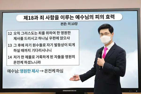 2일 빌립지파 춘천교회 한길연 담임강사가 '구약 신약 장별 계시증거' 중등18과 '죄 사함을 이루는 예수님의 피의 효력'에 대해 강의 하고 있다. (사진제공=신천지예수교회)