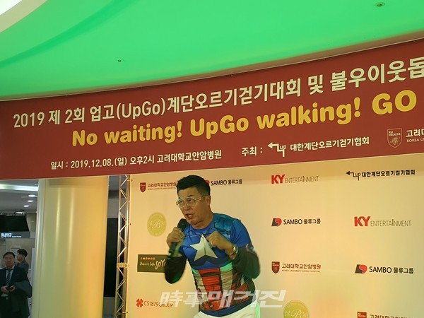 '2019 제2회 업고(UpGo)계단오르기걷기대회 및 불우이웃돕기 문화공연'에서 파워 넘치는 무대매너를 선보이는 배우 겸 가수 이정용