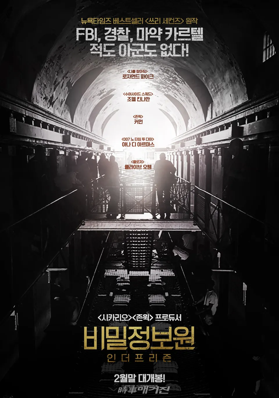 뉴욕타임즈 베스트셀러 ‘쓰리 세컨즈’ 원작, 범죄 스릴러 영화 ‘비밀정보원: 인 더 프리즌’ 2월말 개봉 (사진=무비앤아이 제공)