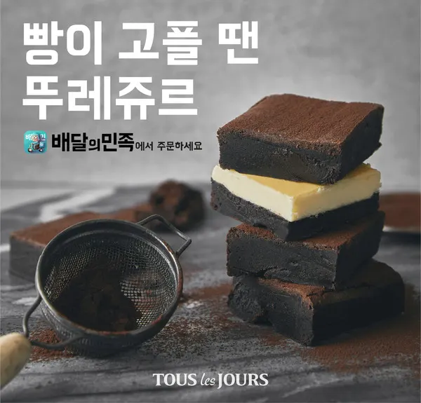 뚜레쥬르 배달의민족 입점