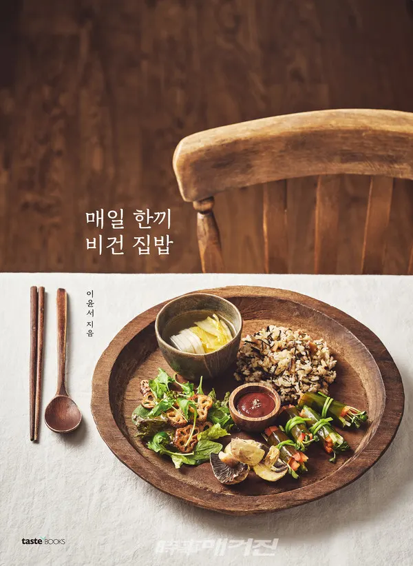 저자 이윤서 | 출판사 테이스트북스