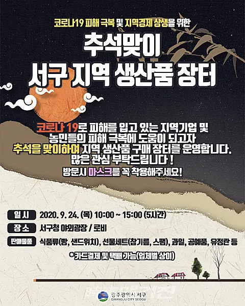광주 서구, 어려운 지역경제 상생장터로 극복 노력(사진_광주 서구제공)