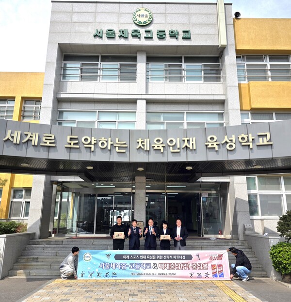 업무협약을 체결하고 기념촬영을 하고 있다.  왼쪽부터 서울체고 조성호 교감, 백제홍삼(주)삼대인 조성정 회장, 서울체고 송길성 교장, 백제홍삼(주)삼대인 이광자 전무이사, KUSF 이종현 교수(사진_백제홍삼)