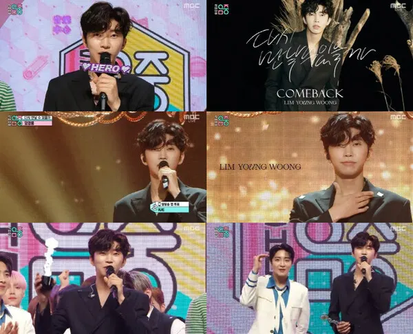 가수 임영웅, 싸이 아이브 꺾고 '음악중심' 1위(사진=MBC)