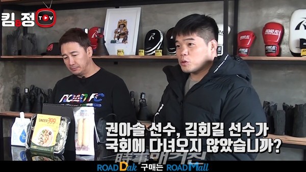 지난 1월 11일 ROAD FC 공식 온라인 채널에 킴앤정TV 영상이 업로드 됐다. ROAD FC 정문홍 회장과 김대환 대표가 출연, 최근 격투기는 물론, 나라 전체에 이슈가 되고 있는 코로나19 방역 지침에 대한 이야기를 전했다.