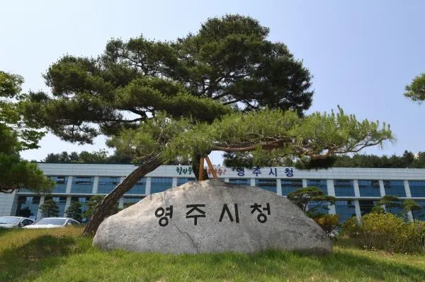 ▲ 영주시청