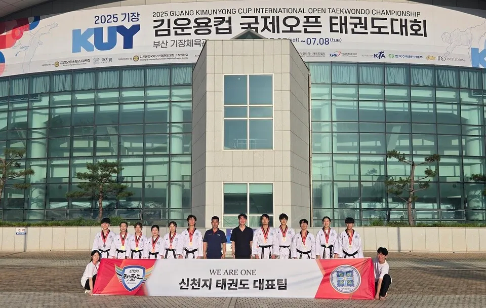지난 5일부터 8일까지 부산시 기장실내체육관에서 ‘2025 김운용컵 국제오픈태권도대회’가 진행된 가운데 대회에 참가한 신천지 태권도 대표팀이 기념사진을 촬영하고 있다.(사진_신천지예수교)
