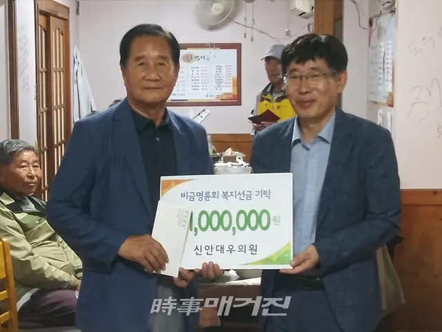 신안대우병원은 8일 소외계층 및 어려움을 겪고 있는 어르신들의 행복한 노후생활에 도움을 주고자 비금면 관내 어르신들을 모시고 중식제공과 함께 성금 100만원을 비금면 노인회에 기부하여 훈훈한 감동을 주었다.(사진_신안군청)