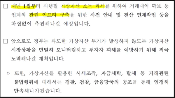 과세기준 수립에 대한 정부 발표