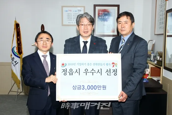 정읍시2018기업하기좋은도시 선정(사진_정읍시)