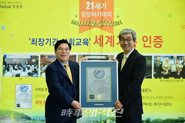 유두석 장성군수(좌)가 한국기록원 김덕은 원장으로부터 유럽연합 오피셜 올드 레코드(EU OWR)의 인증서를 전달 받고 있다.(사진_장성군)