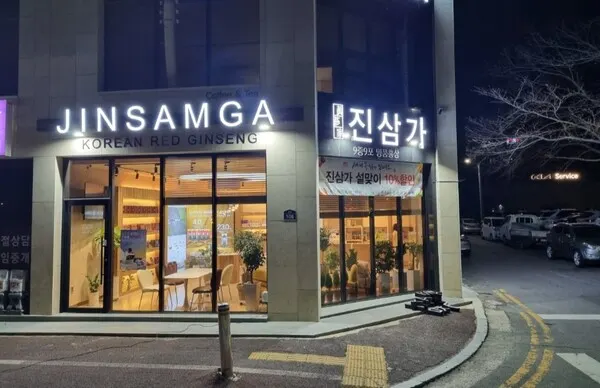 여수에 문을 연 진삼가 카페형 매장(사진_진삼가)