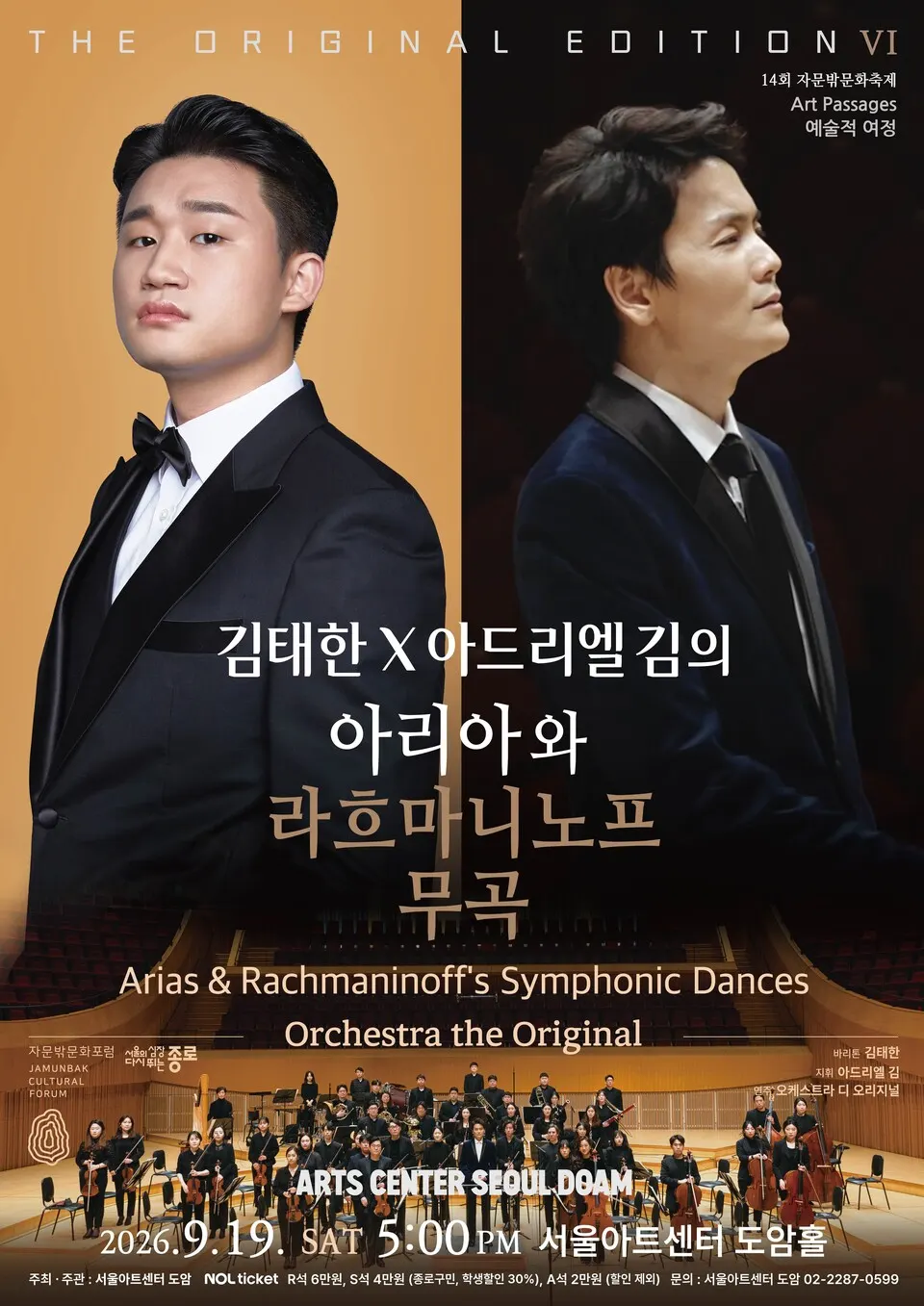 김태한X아드리엘 김의 아리아와 라흐마니노프 무곡(포스터_오케스트라 디 오리지널)