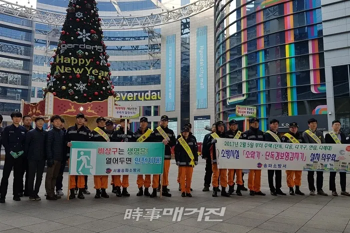 (사진/송파소방서)