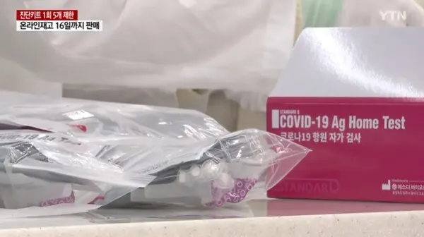 [코로나 자가진단검사키트] 약국, CU·GS25에서만 판매, 1회 5개 구입 제한