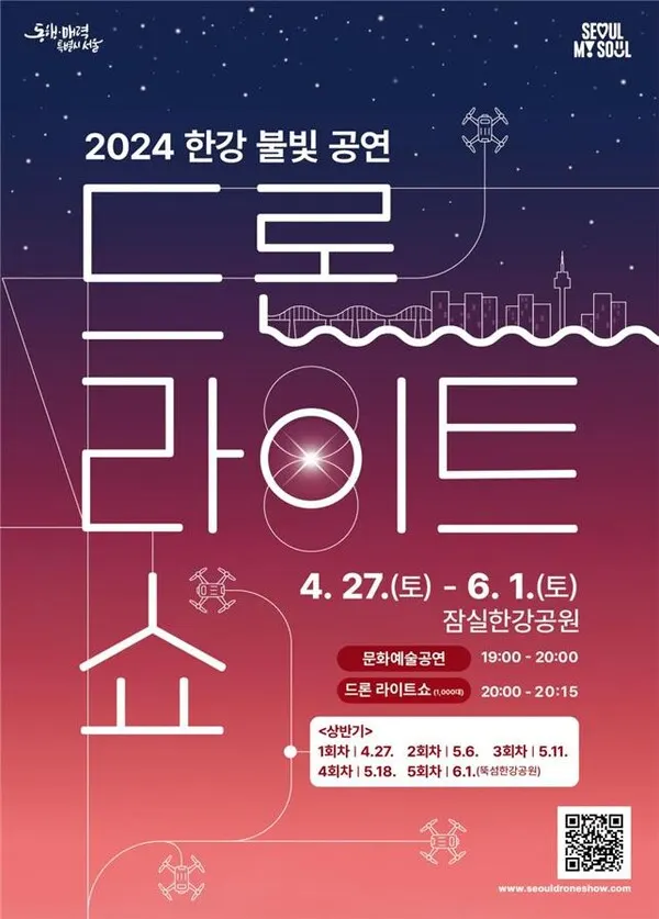 드론 라이트 포스터(사진_서울시)