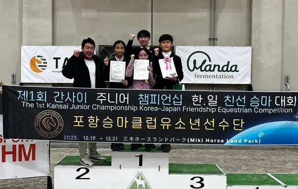 입상한 신상철 원장과 포항승마클럽 선수단(왼쪽부터 원장 신상철, 고아영, 김지인, 류가형, 배주원 선수) (사진_포항승마클럽)
