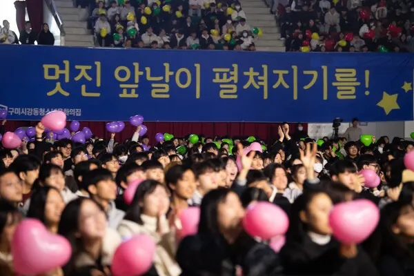 '2025 구미시 고3 청소년 문화축제'.(사진_구미시)
