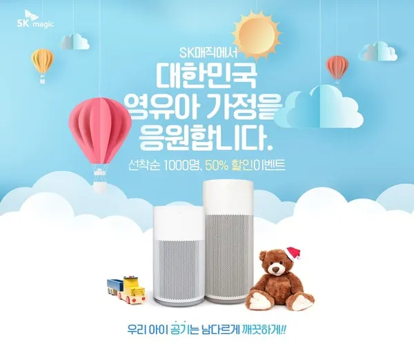 SK매직_올클린 공기청정기_할인 이벤트 이미지