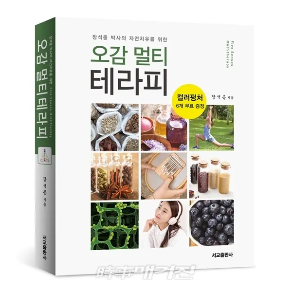 저자 장석종 교수 | 출판사 서교출판사