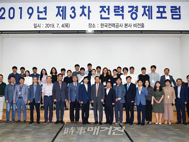 한국전력은 4일에 김종갑 ;한전 사장, 김정인 전력경제포럼 회장(중앙대 기후경제학 교수) 등 50여명이 참석한 가운데 한전 본사에서 제3차 전력경제포럼’을 개최한다.(사진_한국전력)