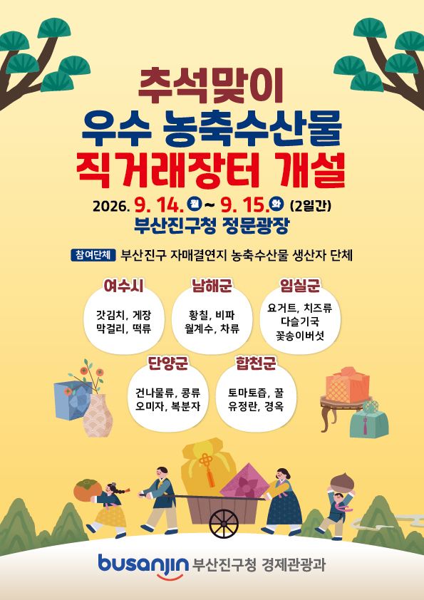 추석맞이 직거래장터 포스터.(사진_부산진구)