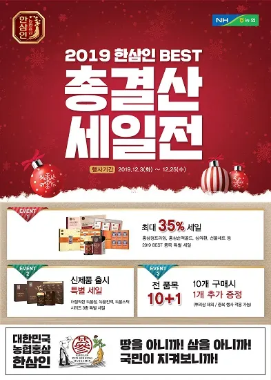 사진제공=농협홍삼