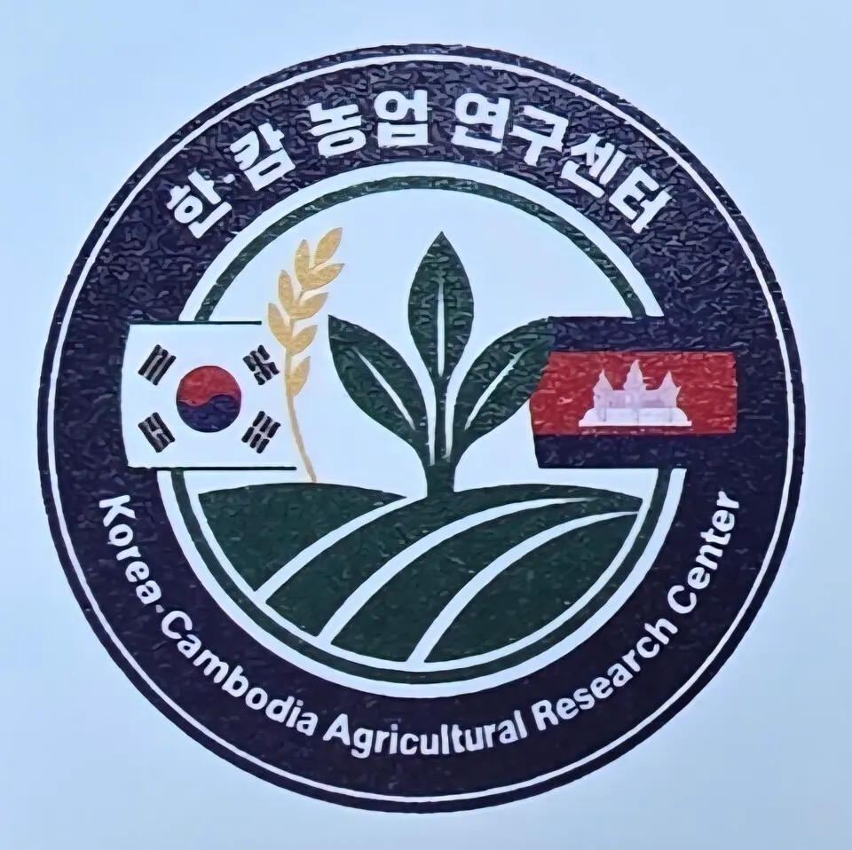 한-캄 농업연구센터
