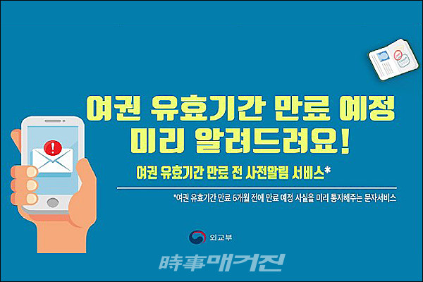 광주 북구, ‘여권 재발급 두 번 알림 서비스’ 실시(사진_외교부)
